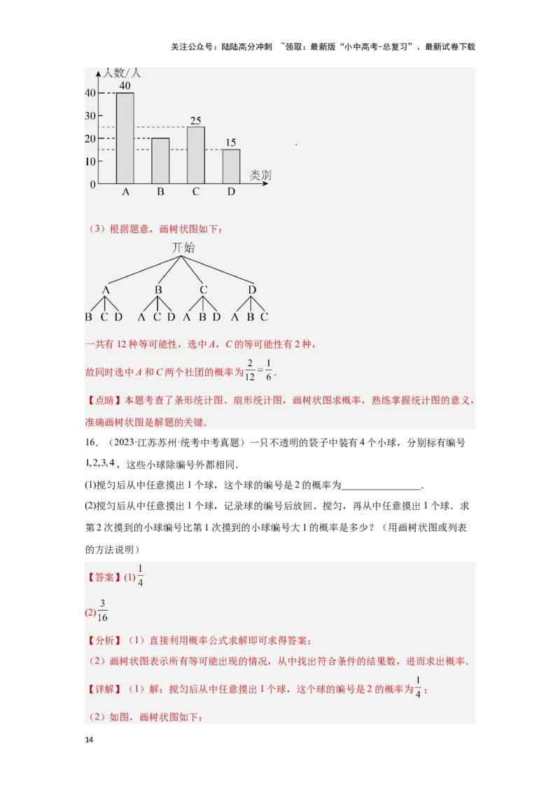 第二讲概率（考点精析+真题精讲）（解析版）_02中考总复习（2026版更新中）_02-数学-中考总复习_2024年中考复习资料_一轮复习资料_第八章统计与概率_考点精析+真题精讲