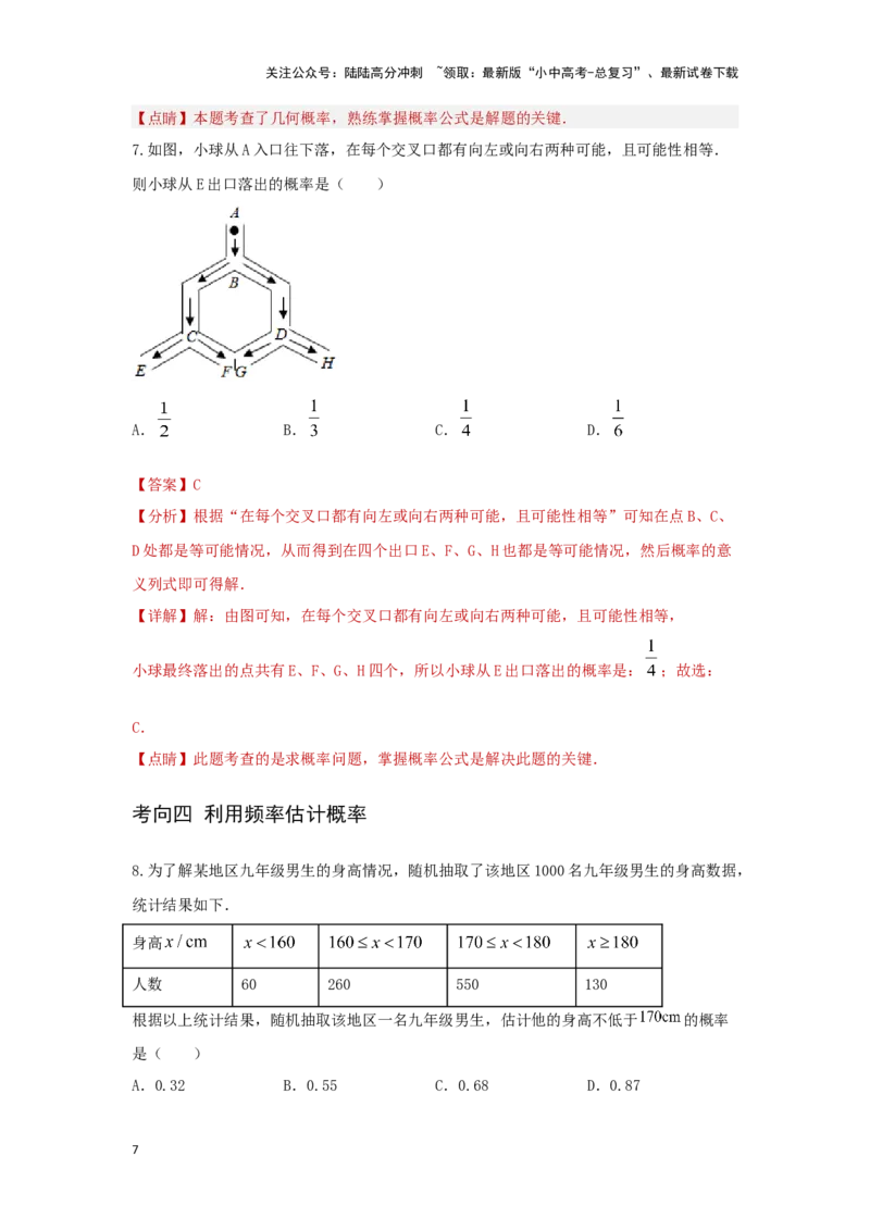 第二讲概率（考点精析+真题精讲）（解析版）_02中考总复习（2026版更新中）_02-数学-中考总复习_2024年中考复习资料_一轮复习资料_第八章统计与概率_考点精析+真题精讲
