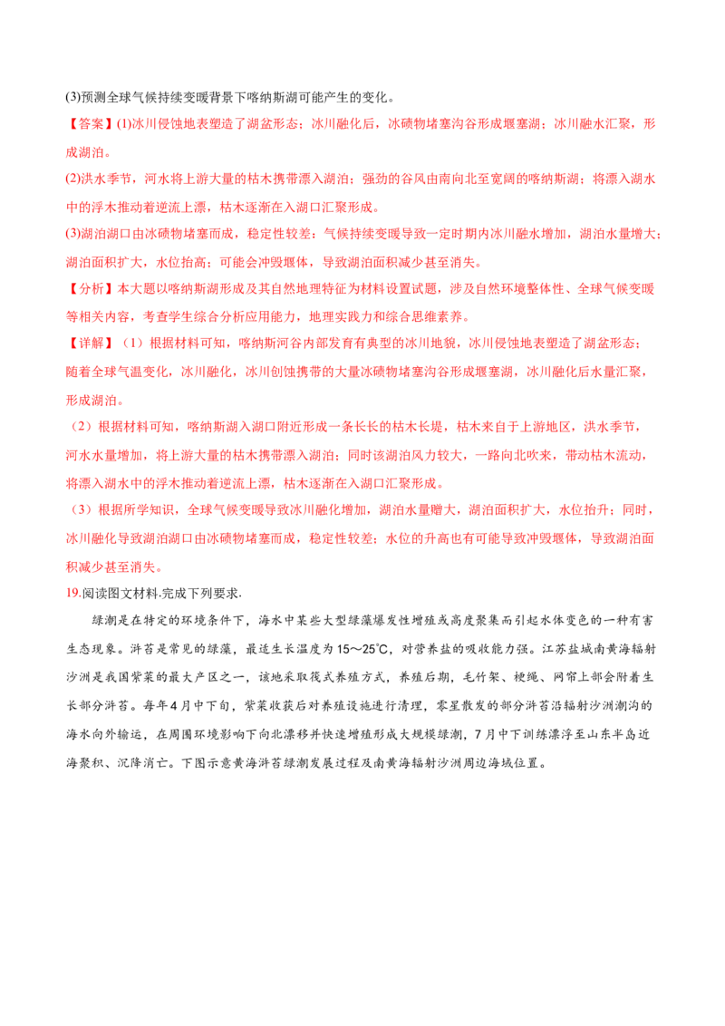 地理-2023年高考押题预测卷02（广东卷）（全解全析）_9.2025地理总复习_2023年新高考复习资料_42023年高考地理押题预测卷