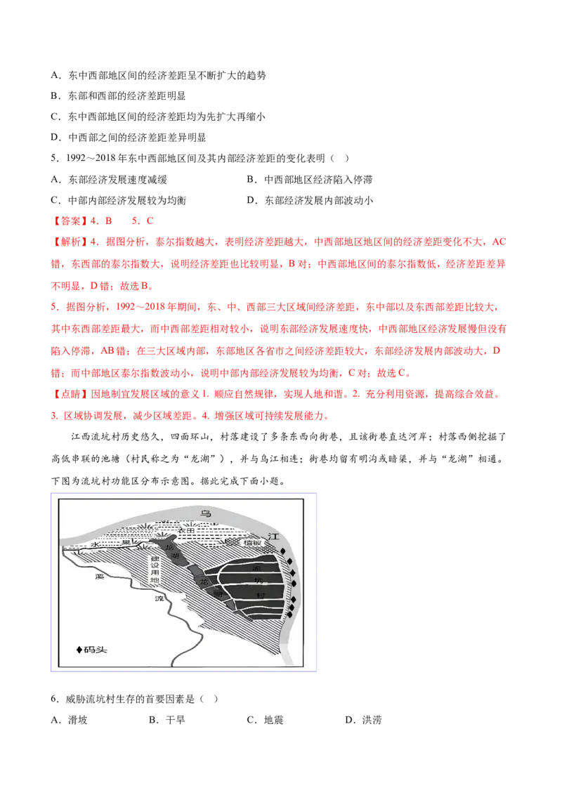 地理-2023年高考押题预测卷02（广东卷）（全解全析）_9.2025地理总复习_2023年新高考复习资料_42023年高考地理押题预测卷