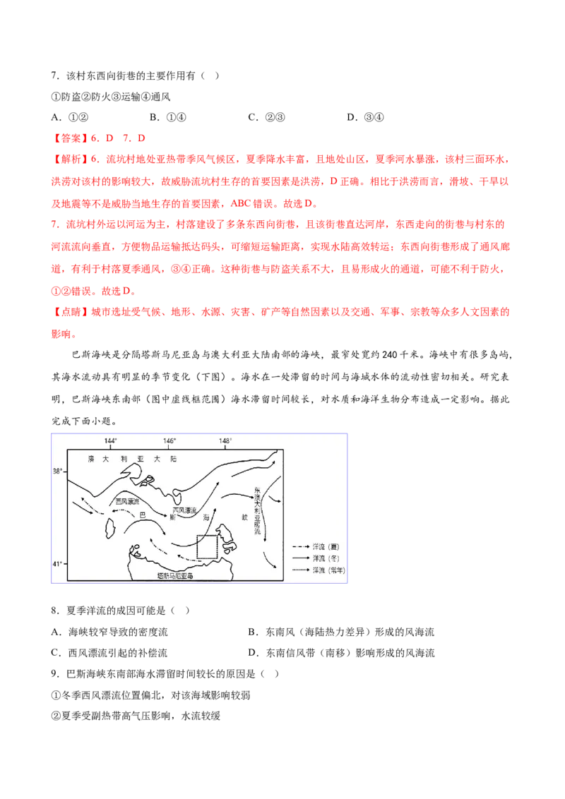 地理-2023年高考押题预测卷02（广东卷）（全解全析）_9.2025地理总复习_2023年新高考复习资料_42023年高考地理押题预测卷