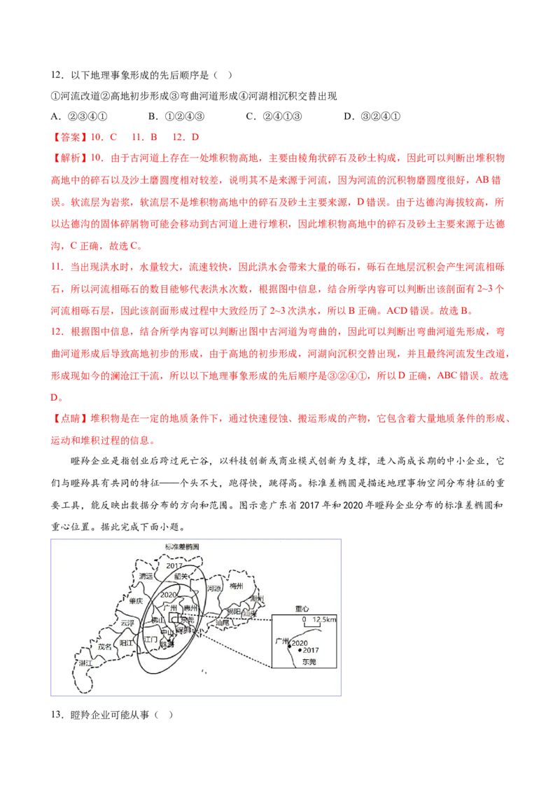 地理-2023年高考押题预测卷02（广东卷）（全解全析）_9.2025地理总复习_2023年新高考复习资料_42023年高考地理押题预测卷