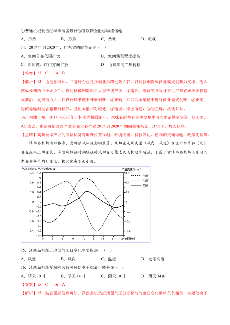 地理-2023年高考押题预测卷02（广东卷）（全解全析）_9.2025地理总复习_2023年新高考复习资料_42023年高考地理押题预测卷