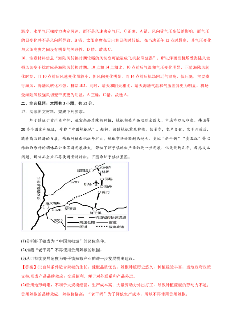地理-2023年高考押题预测卷02（广东卷）（全解全析）_9.2025地理总复习_2023年新高考复习资料_42023年高考地理押题预测卷