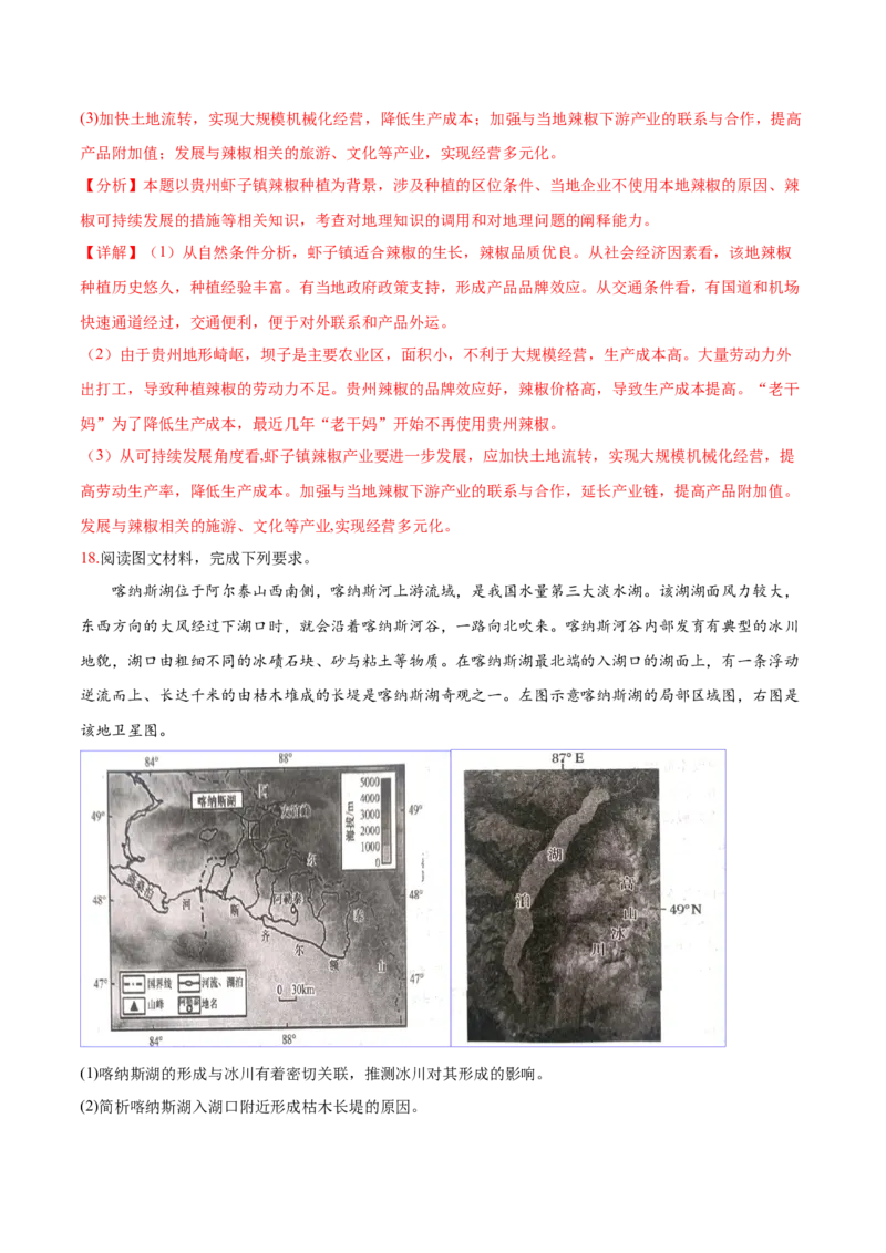 地理-2023年高考押题预测卷02（广东卷）（全解全析）_9.2025地理总复习_2023年新高考复习资料_42023年高考地理押题预测卷