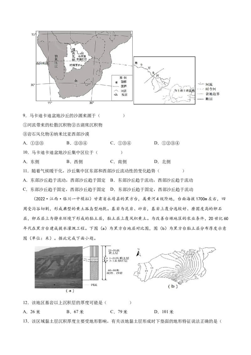 专题08地表形态-备战2023年高考地理一轮复习精讲精练（原卷版）_9.2025地理总复习_2023年新高考复习资料_一轮复习_备战2023年高考地理一轮复习精讲精练