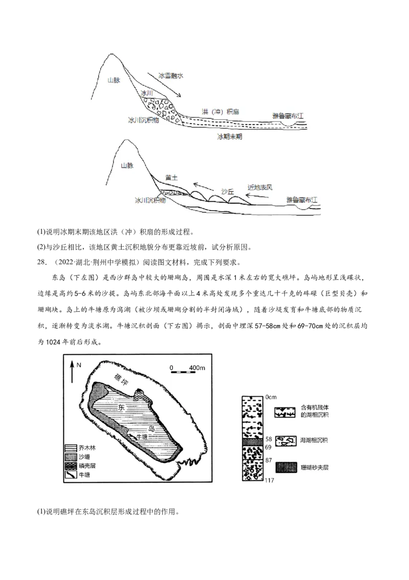 专题08地表形态-备战2023年高考地理一轮复习精讲精练（原卷版）_9.2025地理总复习_2023年新高考复习资料_一轮复习_备战2023年高考地理一轮复习精讲精练