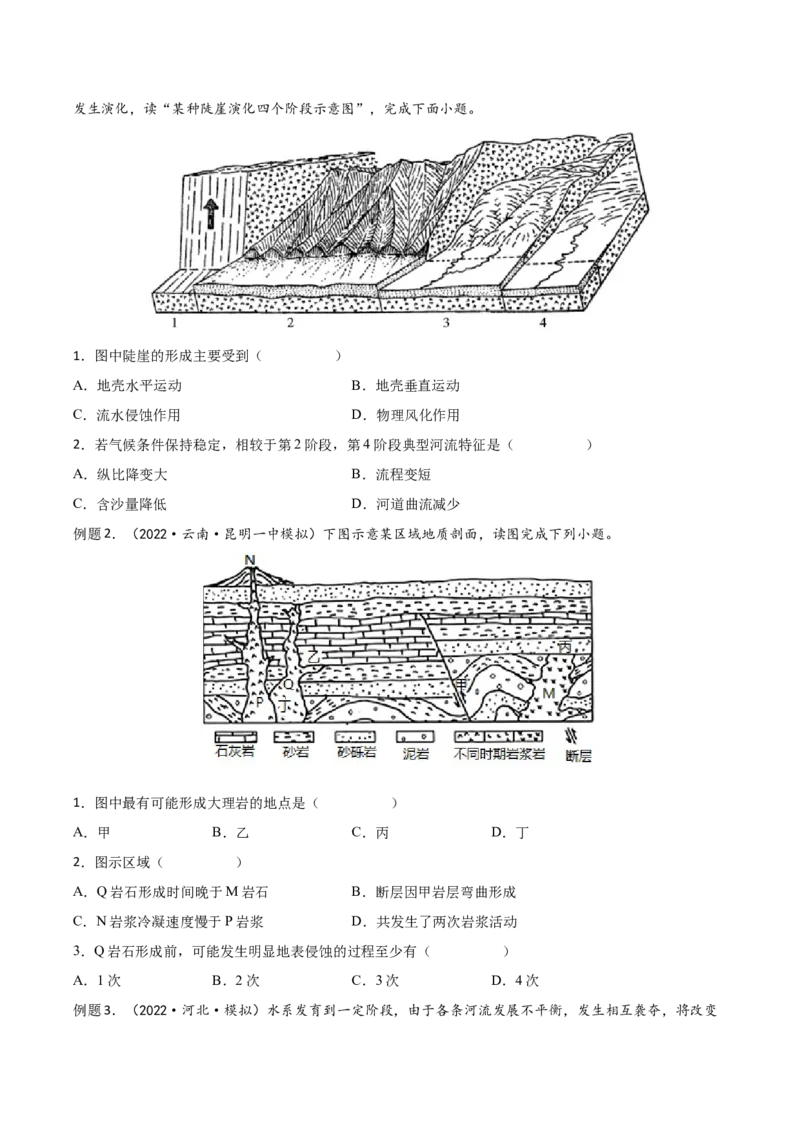 专题08地表形态-备战2023年高考地理一轮复习精讲精练（原卷版）_9.2025地理总复习_2023年新高考复习资料_一轮复习_备战2023年高考地理一轮复习精讲精练