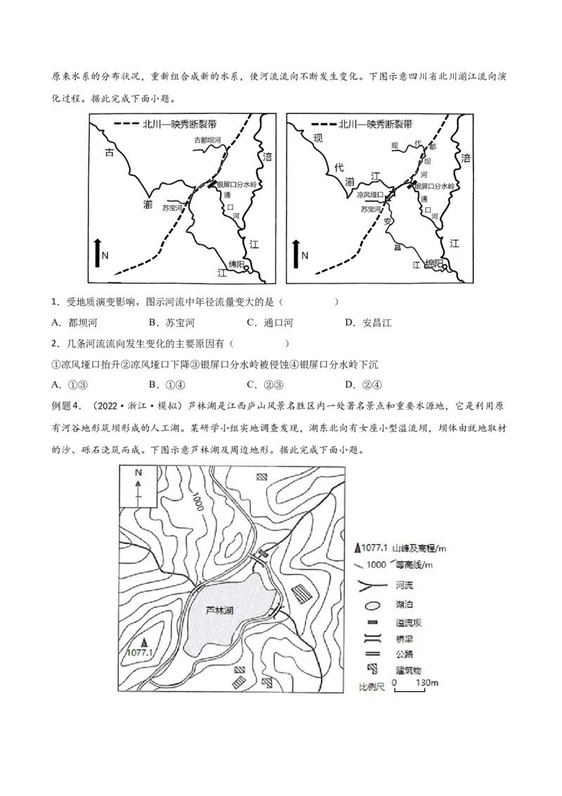 专题08地表形态-备战2023年高考地理一轮复习精讲精练（原卷版）_9.2025地理总复习_2023年新高考复习资料_一轮复习_备战2023年高考地理一轮复习精讲精练
