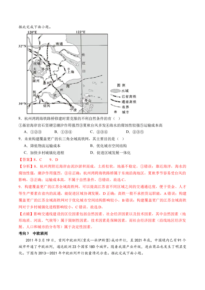 专题10交通运输布局（含中国交通新基建）（讲义）（解析版）_9.2025地理总复习_2024年新高考资料_2.2024二轮复习_2024年高考地理二轮复习讲练测（新教材新高考）