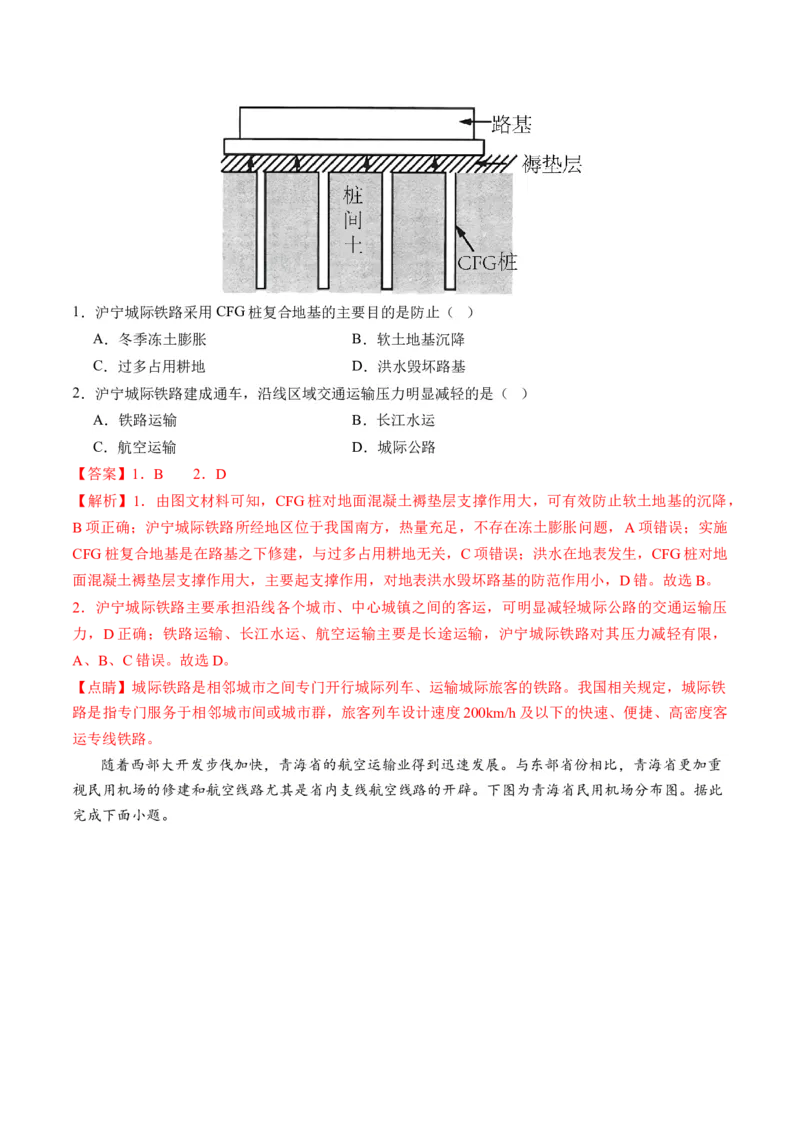 专题10交通运输布局（含中国交通新基建）（讲义）（解析版）_9.2025地理总复习_2024年新高考资料_2.2024二轮复习_2024年高考地理二轮复习讲练测（新教材新高考）
