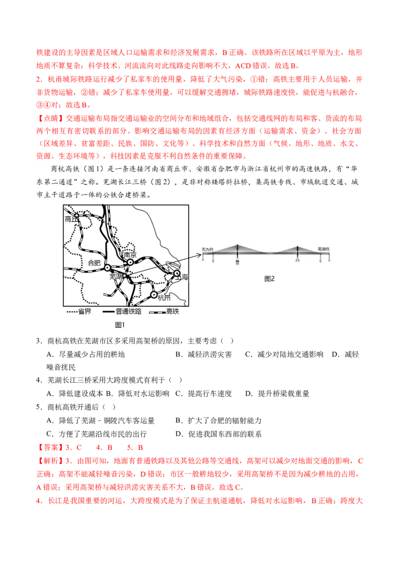 专题10交通运输布局（含中国交通新基建）（讲义）（解析版）_9.2025地理总复习_2024年新高考资料_2.2024二轮复习_2024年高考地理二轮复习讲练测（新教材新高考）