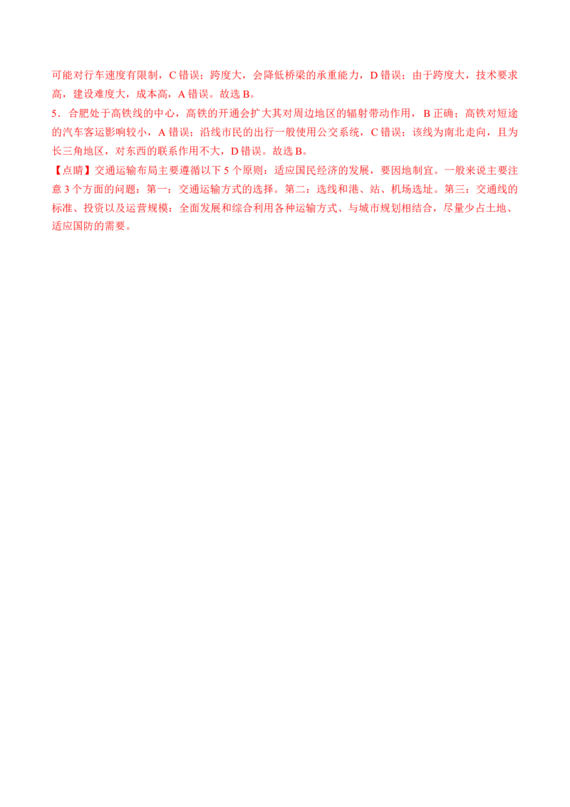专题10交通运输布局（含中国交通新基建）（讲义）（解析版）_9.2025地理总复习_2024年新高考资料_2.2024二轮复习_2024年高考地理二轮复习讲练测（新教材新高考）