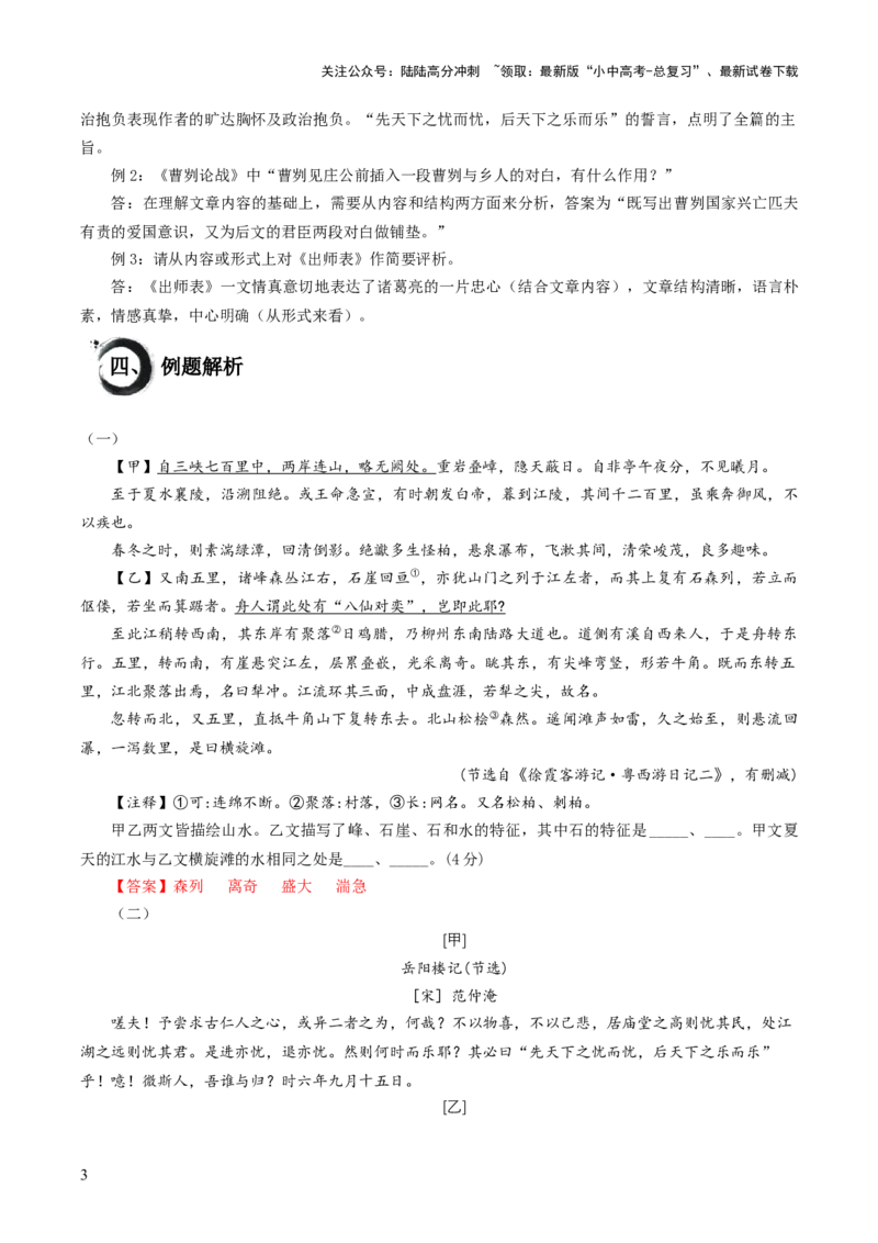 考点16：文意理解题（解析版）_02中考总复习（2026版更新中）_01-语文-中考总复习_2025年中考资料_中考文言文专项_初中文言文高频考点讲与练（全国通用）_讲义