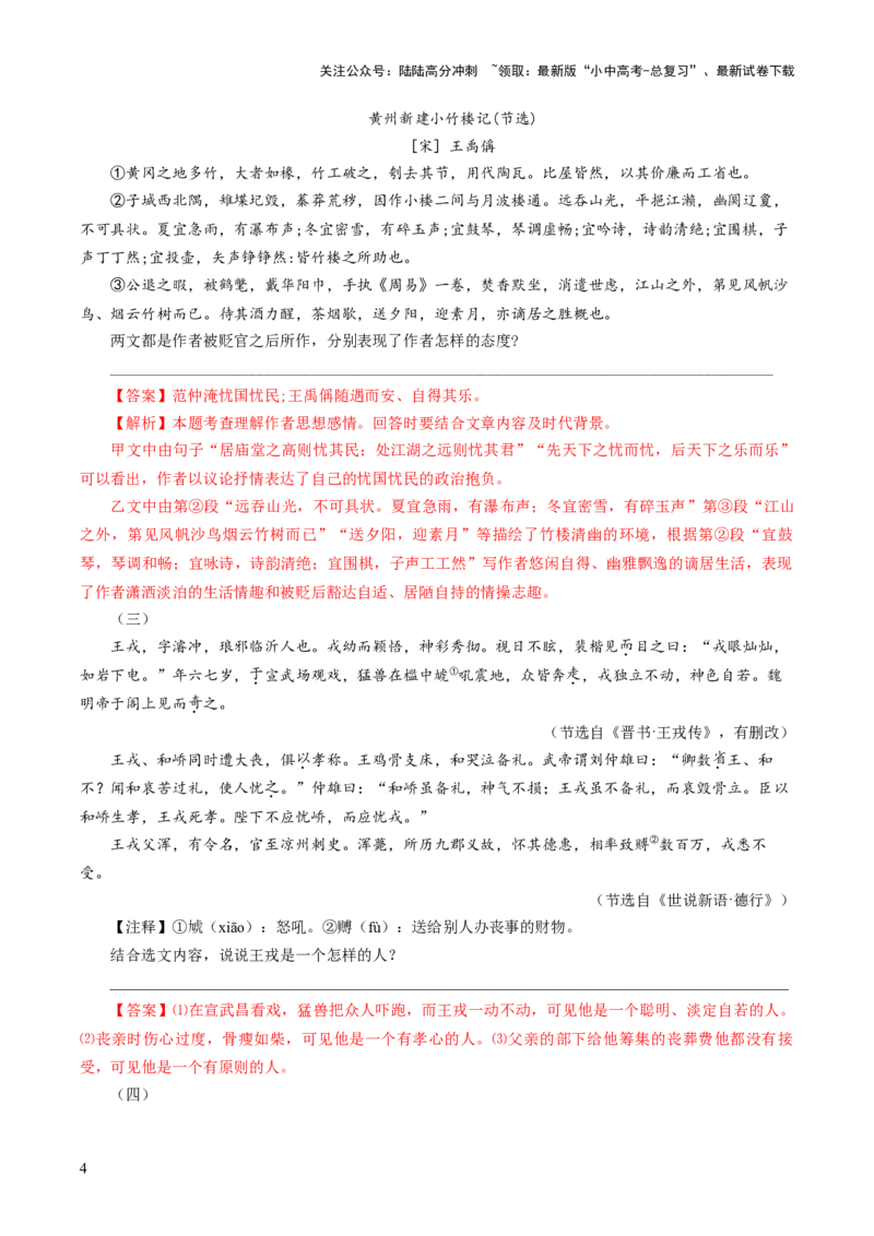 考点16：文意理解题（解析版）_02中考总复习（2026版更新中）_01-语文-中考总复习_2025年中考资料_中考文言文专项_初中文言文高频考点讲与练（全国通用）_讲义