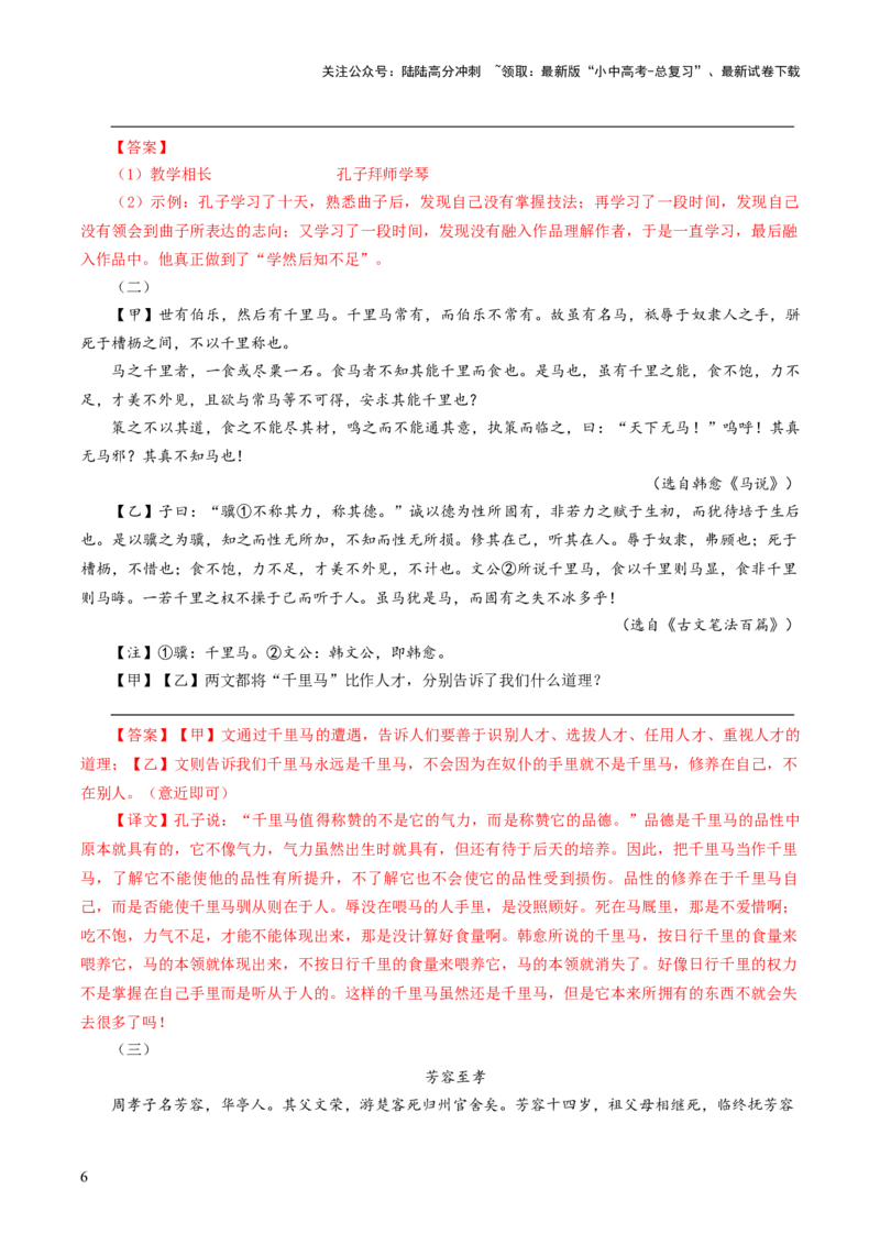 考点16：文意理解题（解析版）_02中考总复习（2026版更新中）_01-语文-中考总复习_2025年中考资料_中考文言文专项_初中文言文高频考点讲与练（全国通用）_讲义