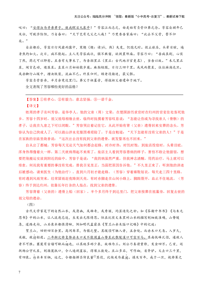 考点16：文意理解题（解析版）_02中考总复习（2026版更新中）_01-语文-中考总复习_2025年中考资料_中考文言文专项_初中文言文高频考点讲与练（全国通用）_讲义