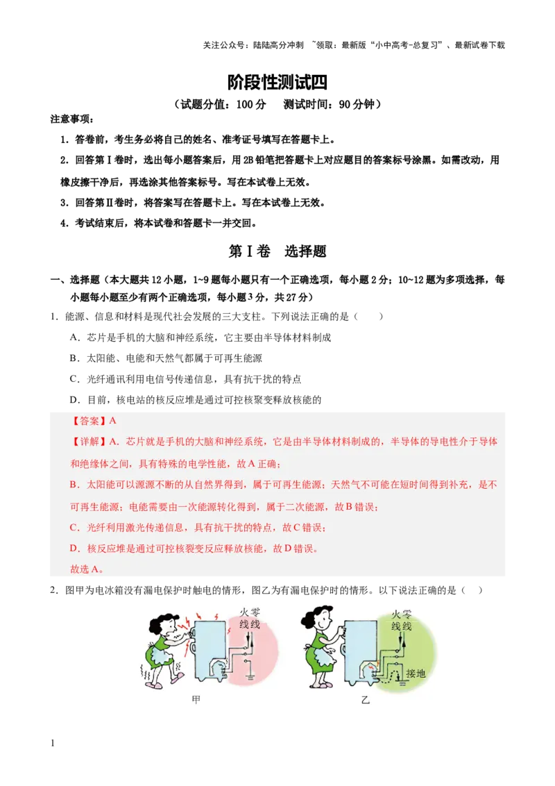 阶段性测试四（测试）（解析版）_02中考总复习（2026版更新中）_04-物理-中考总复习_2025年中考复习资料_2025中考二轮课件ppt+讲义+练习物理_测试