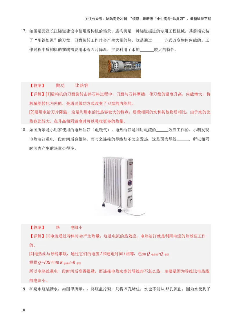 阶段性测试四（测试）（解析版）_02中考总复习（2026版更新中）_04-物理-中考总复习_2025年中考复习资料_2025中考二轮课件ppt+讲义+练习物理_测试