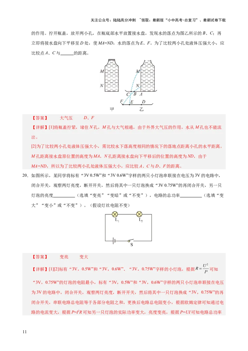 阶段性测试四（测试）（解析版）_02中考总复习（2026版更新中）_04-物理-中考总复习_2025年中考复习资料_2025中考二轮课件ppt+讲义+练习物理_测试