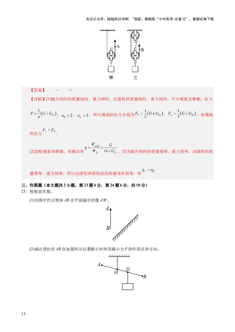 阶段性测试四（测试）（解析版）_02中考总复习（2026版更新中）_04-物理-中考总复习_2025年中考复习资料_2025中考二轮课件ppt+讲义+练习物理_测试
