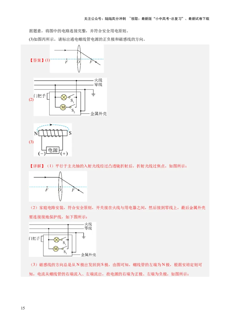 阶段性测试四（测试）（解析版）_02中考总复习（2026版更新中）_04-物理-中考总复习_2025年中考复习资料_2025中考二轮课件ppt+讲义+练习物理_测试