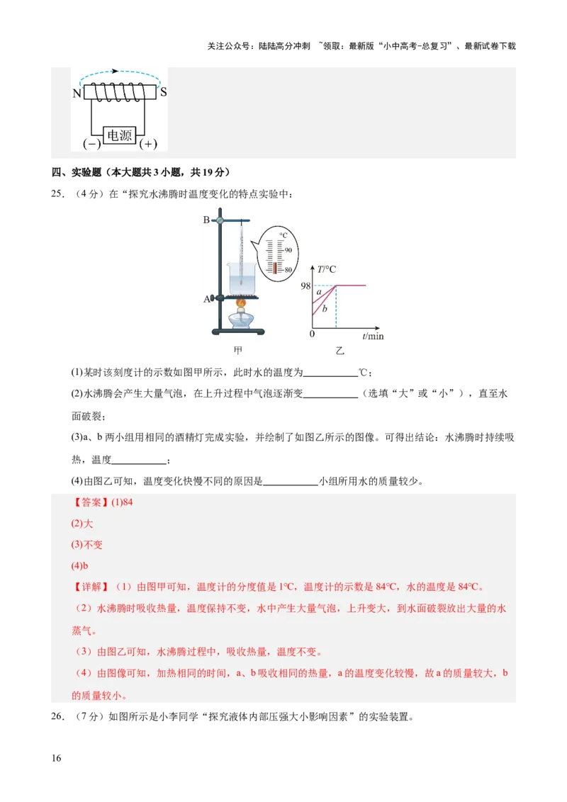 阶段性测试四（测试）（解析版）_02中考总复习（2026版更新中）_04-物理-中考总复习_2025年中考复习资料_2025中考二轮课件ppt+讲义+练习物理_测试