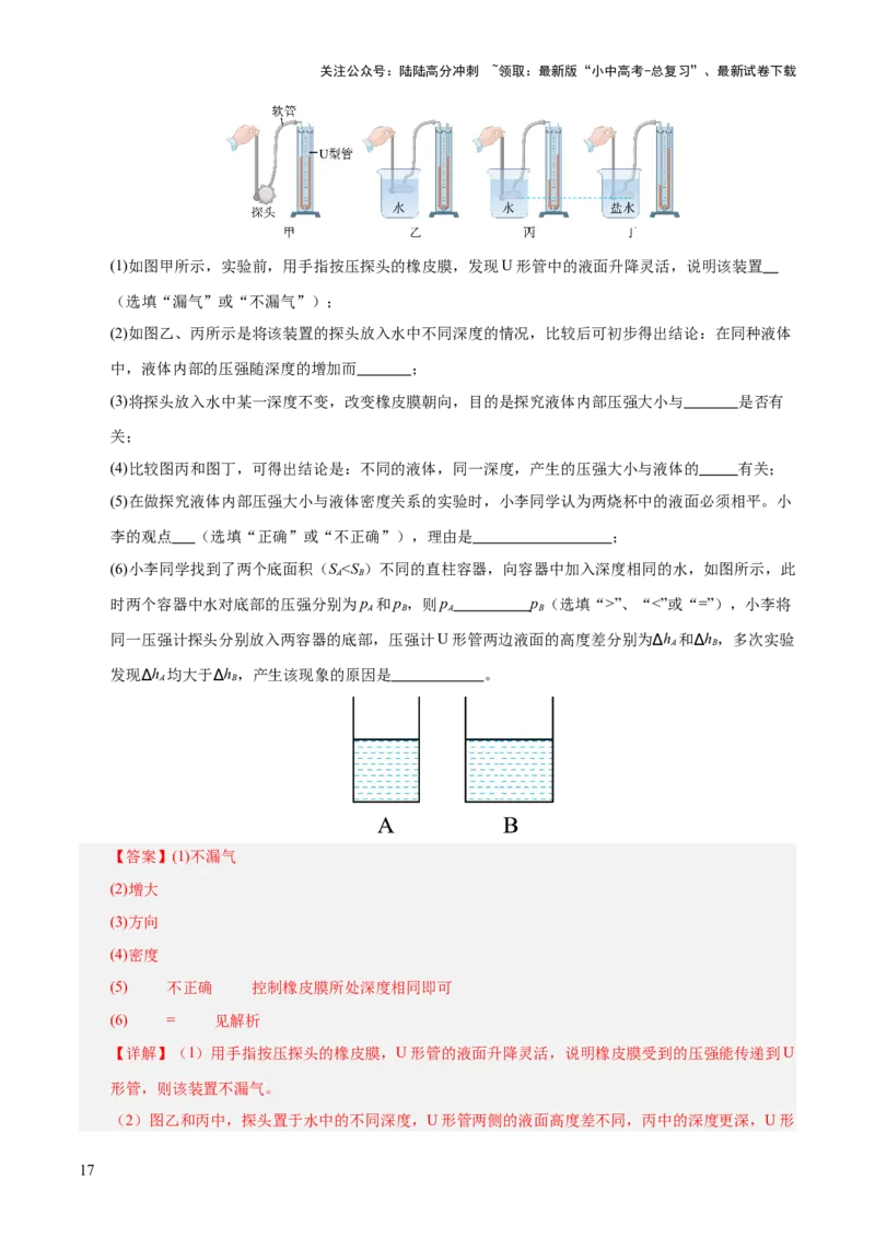 阶段性测试四（测试）（解析版）_02中考总复习（2026版更新中）_04-物理-中考总复习_2025年中考复习资料_2025中考二轮课件ppt+讲义+练习物理_测试