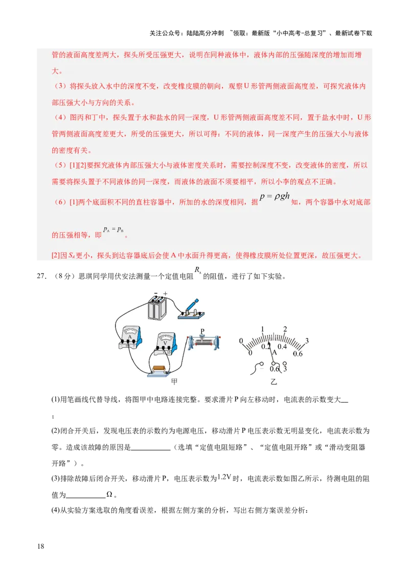 阶段性测试四（测试）（解析版）_02中考总复习（2026版更新中）_04-物理-中考总复习_2025年中考复习资料_2025中考二轮课件ppt+讲义+练习物理_测试