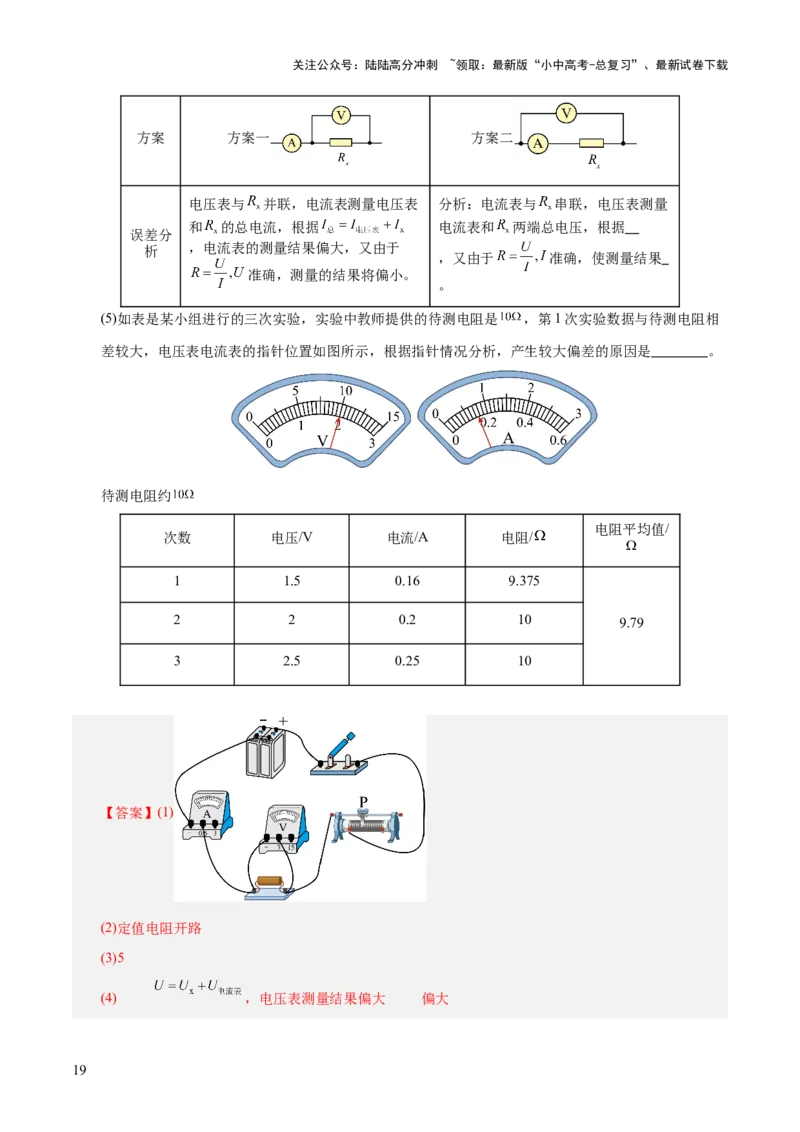 阶段性测试四（测试）（解析版）_02中考总复习（2026版更新中）_04-物理-中考总复习_2025年中考复习资料_2025中考二轮课件ppt+讲义+练习物理_测试