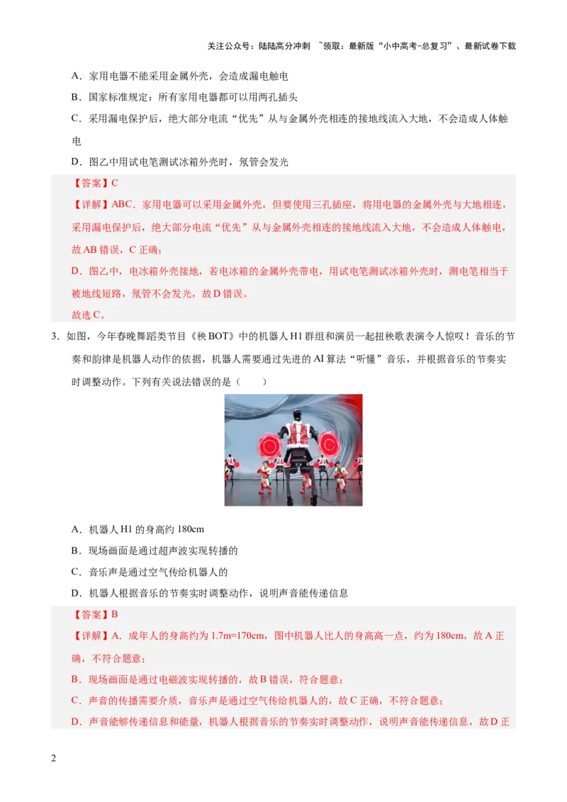 阶段性测试四（测试）（解析版）_02中考总复习（2026版更新中）_04-物理-中考总复习_2025年中考复习资料_2025中考二轮课件ppt+讲义+练习物理_测试