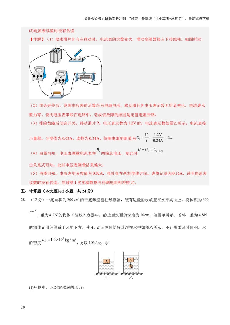 阶段性测试四（测试）（解析版）_02中考总复习（2026版更新中）_04-物理-中考总复习_2025年中考复习资料_2025中考二轮课件ppt+讲义+练习物理_测试