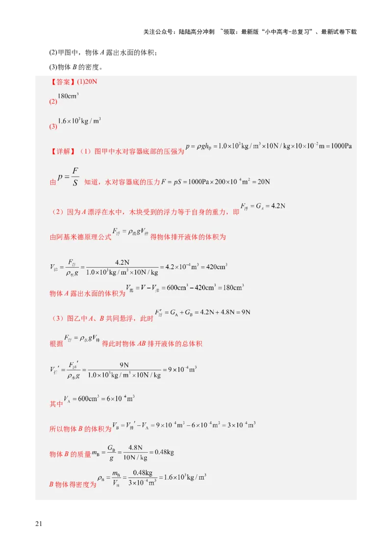 阶段性测试四（测试）（解析版）_02中考总复习（2026版更新中）_04-物理-中考总复习_2025年中考复习资料_2025中考二轮课件ppt+讲义+练习物理_测试