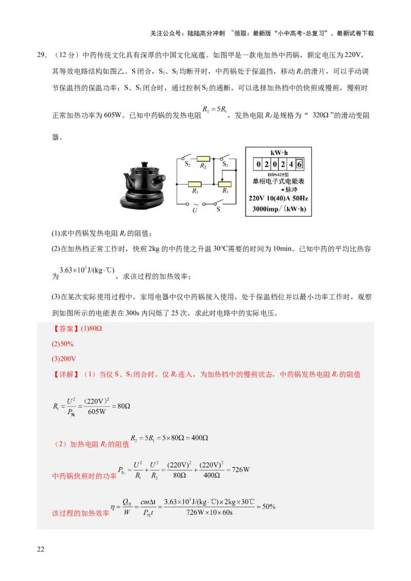 阶段性测试四（测试）（解析版）_02中考总复习（2026版更新中）_04-物理-中考总复习_2025年中考复习资料_2025中考二轮课件ppt+讲义+练习物理_测试