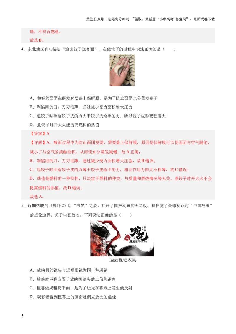 阶段性测试四（测试）（解析版）_02中考总复习（2026版更新中）_04-物理-中考总复习_2025年中考复习资料_2025中考二轮课件ppt+讲义+练习物理_测试