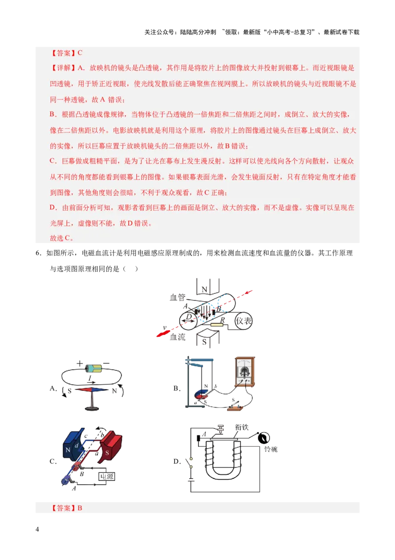 阶段性测试四（测试）（解析版）_02中考总复习（2026版更新中）_04-物理-中考总复习_2025年中考复习资料_2025中考二轮课件ppt+讲义+练习物理_测试