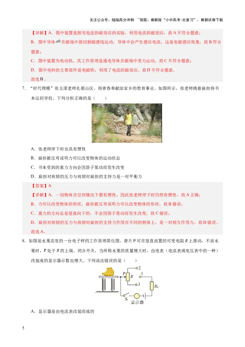 阶段性测试四（测试）（解析版）_02中考总复习（2026版更新中）_04-物理-中考总复习_2025年中考复习资料_2025中考二轮课件ppt+讲义+练习物理_测试