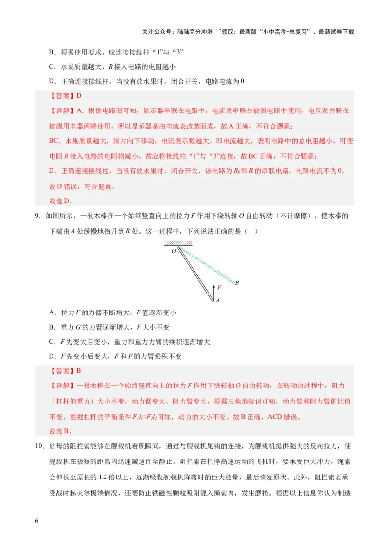 阶段性测试四（测试）（解析版）_02中考总复习（2026版更新中）_04-物理-中考总复习_2025年中考复习资料_2025中考二轮课件ppt+讲义+练习物理_测试