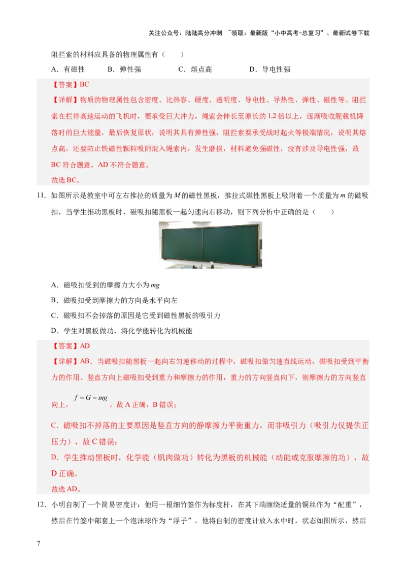 阶段性测试四（测试）（解析版）_02中考总复习（2026版更新中）_04-物理-中考总复习_2025年中考复习资料_2025中考二轮课件ppt+讲义+练习物理_测试