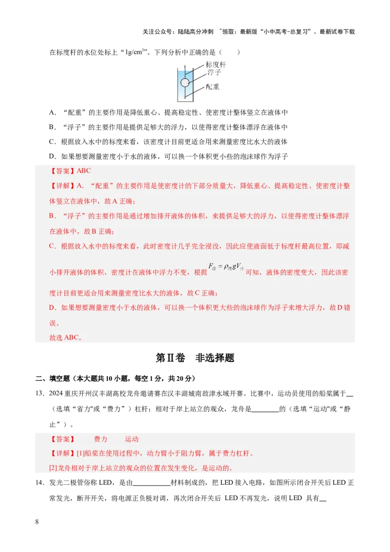 阶段性测试四（测试）（解析版）_02中考总复习（2026版更新中）_04-物理-中考总复习_2025年中考复习资料_2025中考二轮课件ppt+讲义+练习物理_测试