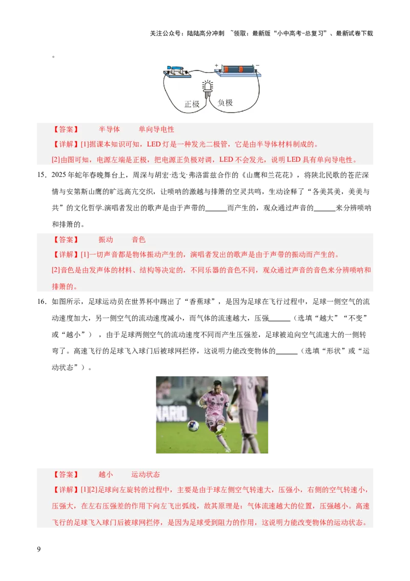 阶段性测试四（测试）（解析版）_02中考总复习（2026版更新中）_04-物理-中考总复习_2025年中考复习资料_2025中考二轮课件ppt+讲义+练习物理_测试