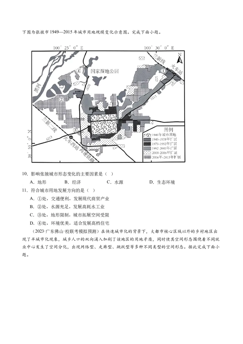 专题08人口与城市（练习）（原卷版）_9.2025地理总复习_2024年新高考资料_2.2024二轮复习_2024年高考地理二轮复习讲练测（新教材新高考）