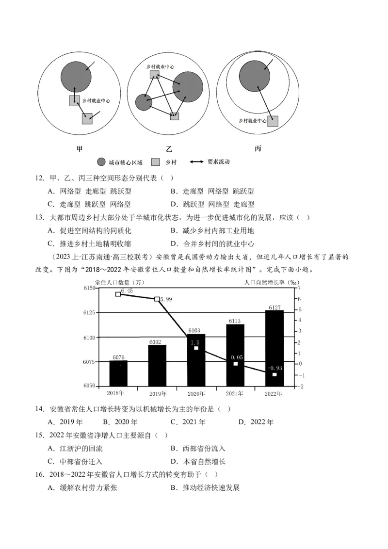 专题08人口与城市（练习）（原卷版）_9.2025地理总复习_2024年新高考资料_2.2024二轮复习_2024年高考地理二轮复习讲练测（新教材新高考）