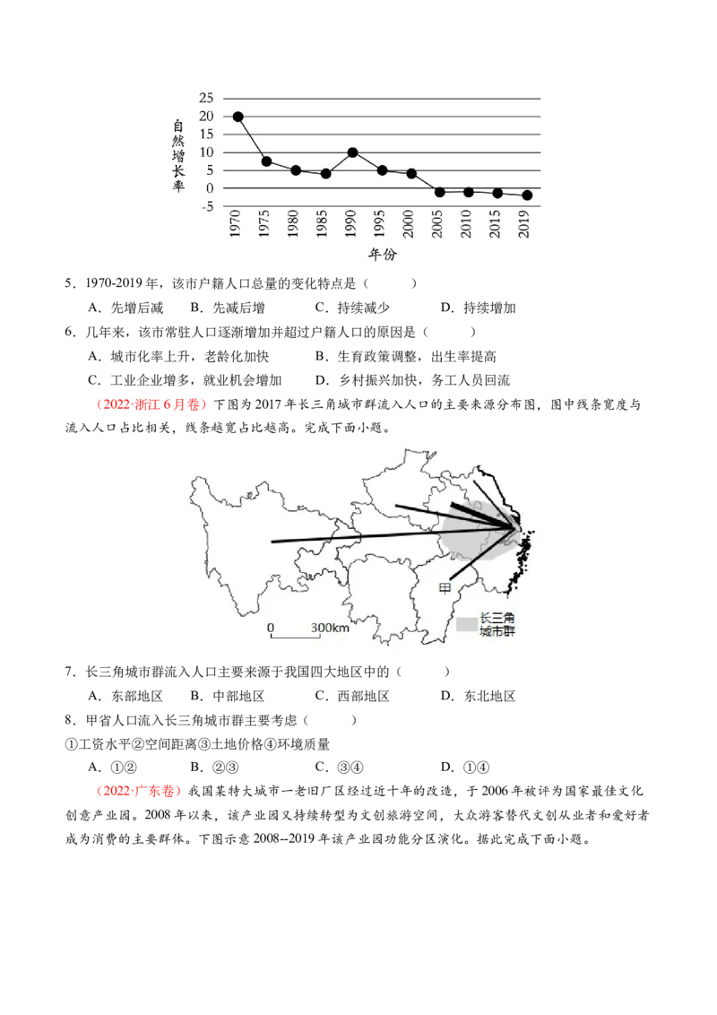 专题08人口与城市（练习）（原卷版）_9.2025地理总复习_2024年新高考资料_2.2024二轮复习_2024年高考地理二轮复习讲练测（新教材新高考）