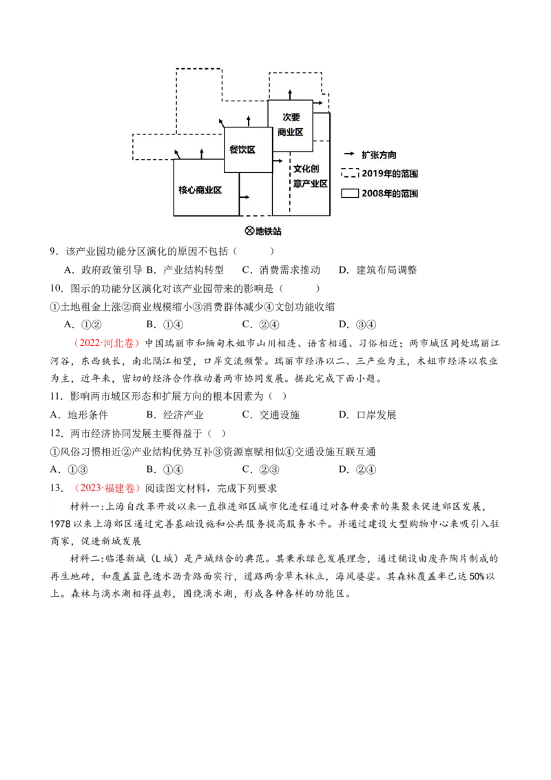 专题08人口与城市（练习）（原卷版）_9.2025地理总复习_2024年新高考资料_2.2024二轮复习_2024年高考地理二轮复习讲练测（新教材新高考）