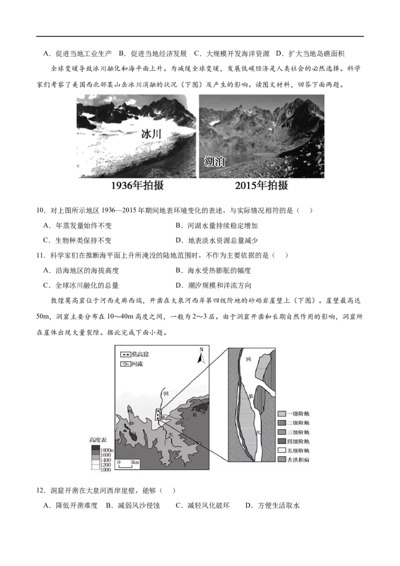 专题11环境与发展-2023年高考地理一轮复习小题多维练（原卷版）_9.2025地理总复习_2023年新高考复习资料_一轮复习_2023年高考地理一轮复习小题多维练（新高考专用）_环境与发展