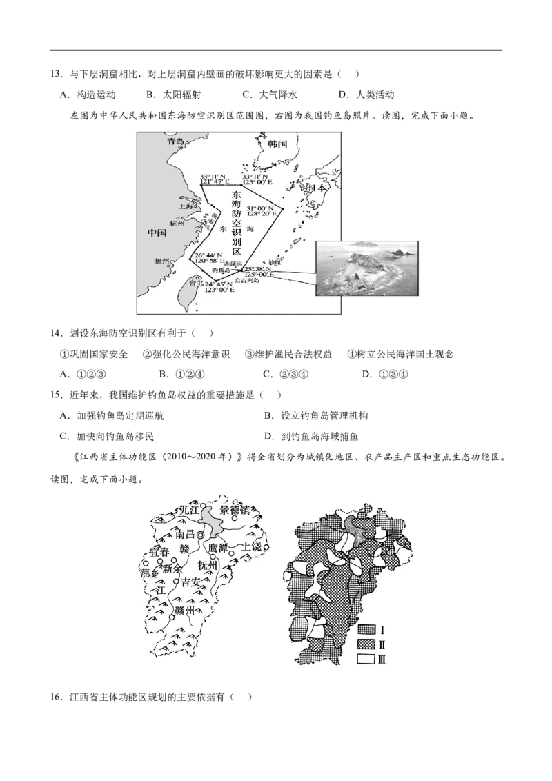 专题11环境与发展-2023年高考地理一轮复习小题多维练（原卷版）_9.2025地理总复习_2023年新高考复习资料_一轮复习_2023年高考地理一轮复习小题多维练（新高考专用）_环境与发展