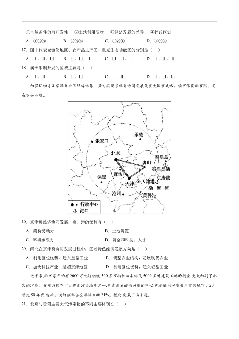 专题11环境与发展-2023年高考地理一轮复习小题多维练（原卷版）_9.2025地理总复习_2023年新高考复习资料_一轮复习_2023年高考地理一轮复习小题多维练（新高考专用）_环境与发展