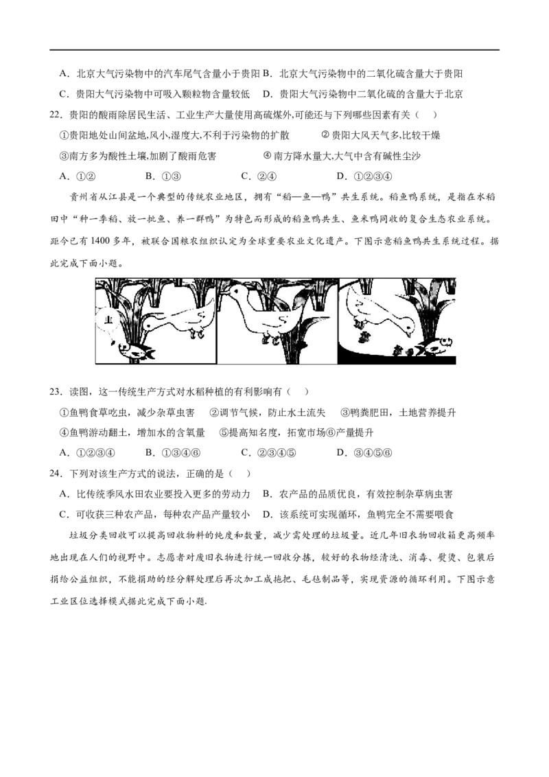 专题11环境与发展-2023年高考地理一轮复习小题多维练（原卷版）_9.2025地理总复习_2023年新高考复习资料_一轮复习_2023年高考地理一轮复习小题多维练（新高考专用）_环境与发展