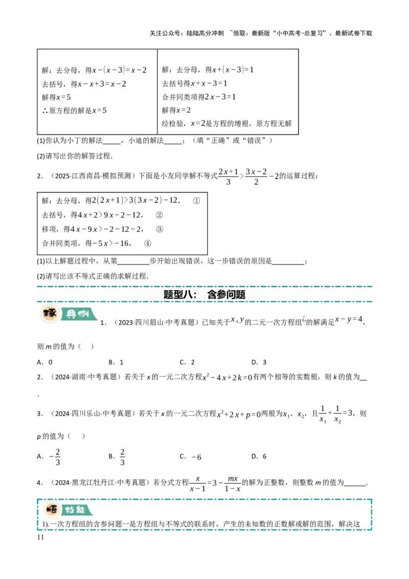 解答题01数与式及方程（组）中的计算问题（10大题型+好题必刷）（原卷版）_02中考总复习（2026版更新中）_02-数学-中考总复习_2025中考复习资料_2025中考二轮课件ppt+讲义+练习数学